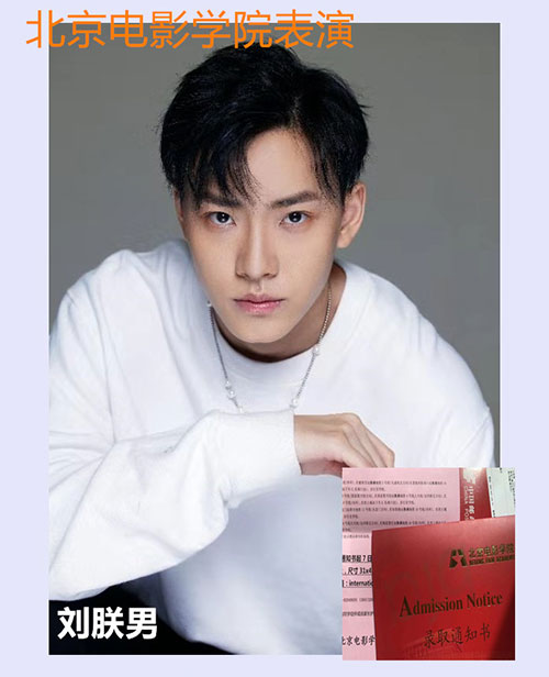 劉同學(xué)-北京電影學(xué)院表演專業(yè)錄取 劉同學(xué)-北京電影學(xué)院表演專業(yè)錄取
