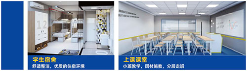宿舍和課室環境 宿舍和課室環境