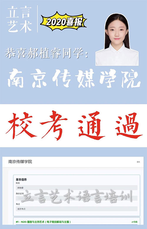 南京傳媒學院校考通過 南京傳媒學院校考通過