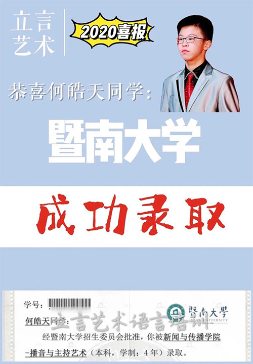 暨南大學錄取通知 暨南大學錄取通知