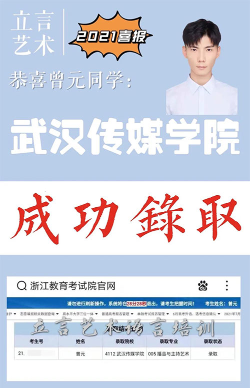 曾同學(xué)武漢傳媒學(xué)員成功錄取 曾同學(xué)武漢傳媒學(xué)員成功錄取