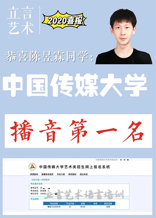 陳同學(xué)中國傳媒大學(xué)播音錄取成績 陳同學(xué)中國傳媒大學(xué)播音錄取成績