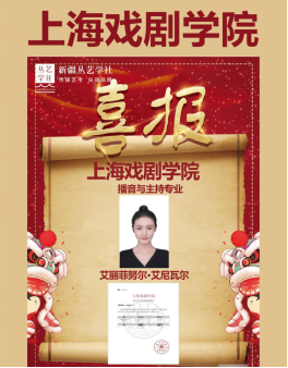 上海戲劇學院錄取通知書 上海戲劇學院錄取通知書