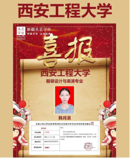 西安工程大學錄取通知書 西安工程大學錄取通知書