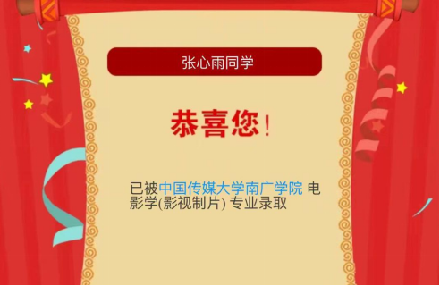 中國傳媒大學錄取結果 中國傳媒大學錄取結果