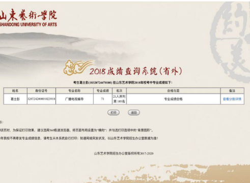 山東藝術學院成績查詢 山東藝術學院成績查詢