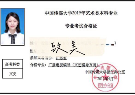 中國傳媒大學合格證 中國傳媒大學合格證
