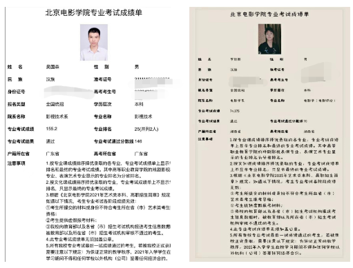 北京電影學院考試成績 北京電影學院考試成績