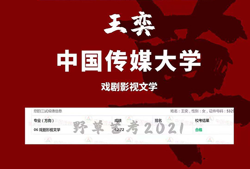 中國傳媒大學合格證 中國傳媒大學合格證