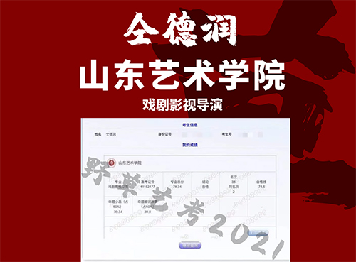 山東藝術學院合格證 山東藝術學院合格證