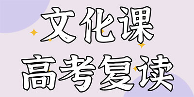 武漢遠博高考文化課復讀集訓班