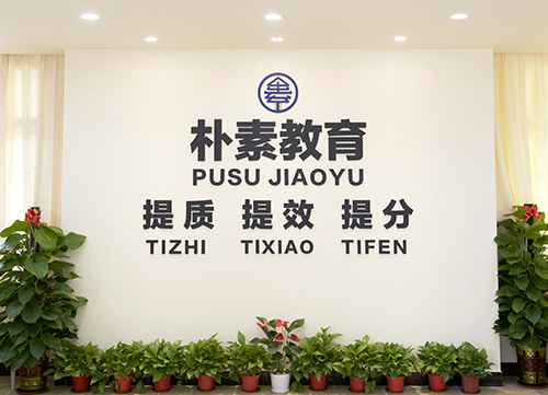 佛山樸素教育培訓中心 佛山樸素教育培訓中心