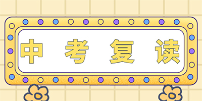 蘭州北辰中考復讀封閉沖刺班