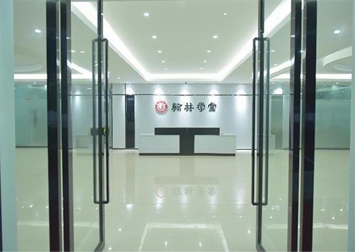 廣州翰林學(xué)堂 廣州翰林學(xué)堂