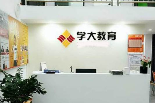 廣州學(xué)大教育 廣州學(xué)大教育