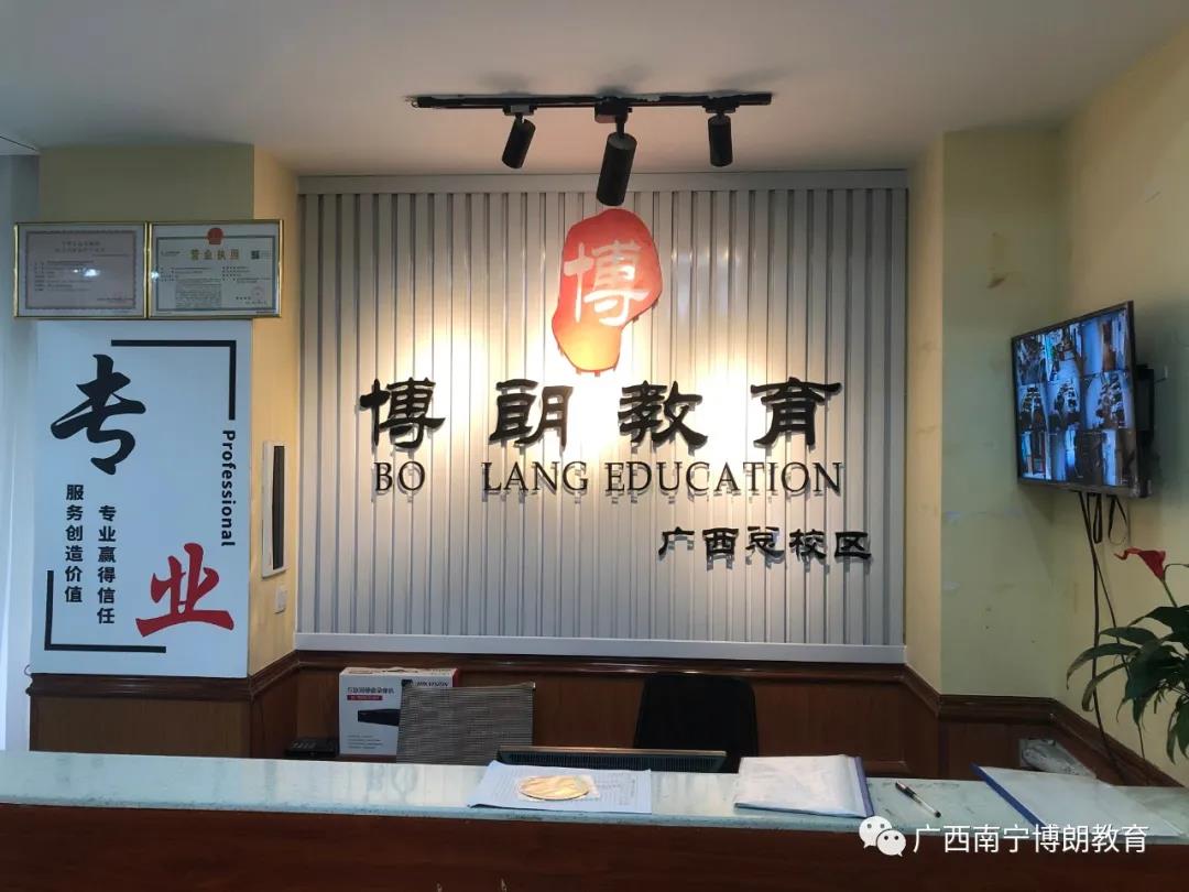 南寧博朗教育 南寧博朗教育