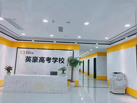 重慶英豪高考復讀學校 重慶英豪高考復讀學校