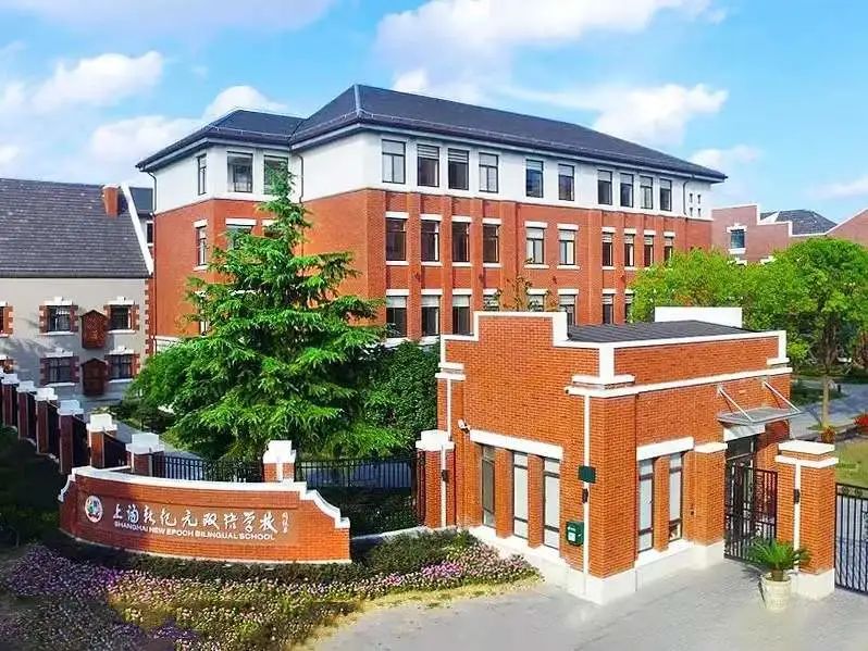 富寧上海新紀(jì)元外國語學(xué)校 富寧上海新紀(jì)元外國語學(xué)校