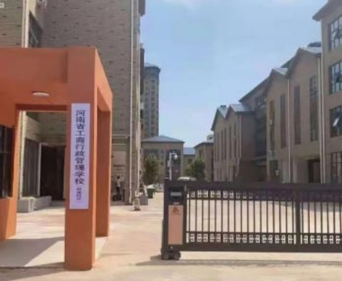 河南工商學(xué)校 河南工商學(xué)校