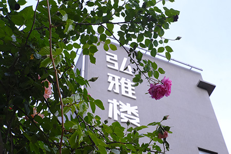 西安弘雅學校 西安弘雅學校