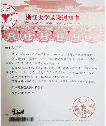 浙江大學(xué)錄取通知書 浙江大學(xué)錄取通知書