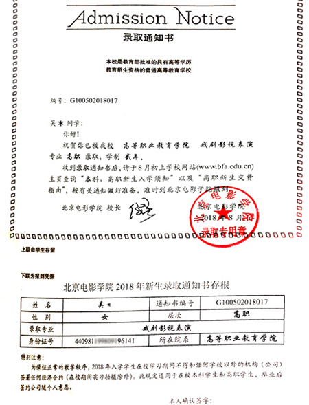 北京電影學(xué)院錄取通知書 北京電影學(xué)院錄取通知書