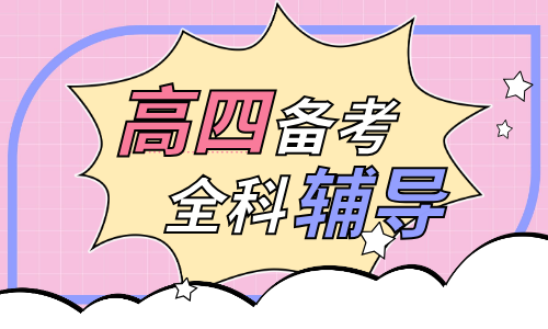 貴陽學智堂全日制高考復讀招生