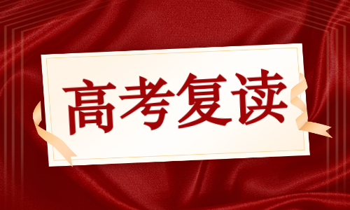 重慶新東方高四復讀培訓班