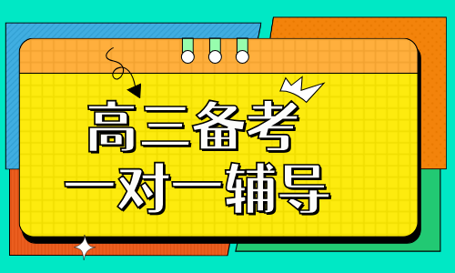 焦作勵學高復輔導班