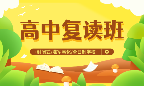 西安弘雅高中復讀補習班