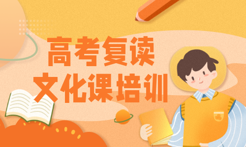昆明安寧華清小班制高四復讀文化課培訓