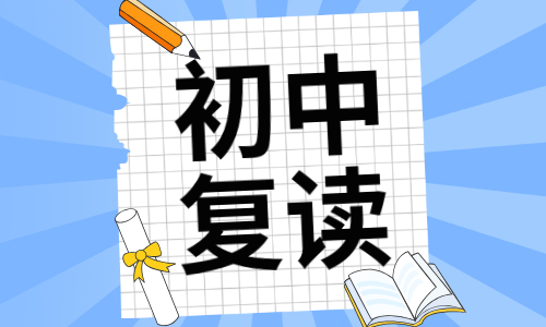重慶行知寄宿制中考復(fù)讀輔導(dǎo)班