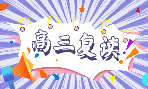 濟(jì)南立行全日制寄宿制高四復(fù)讀精品班