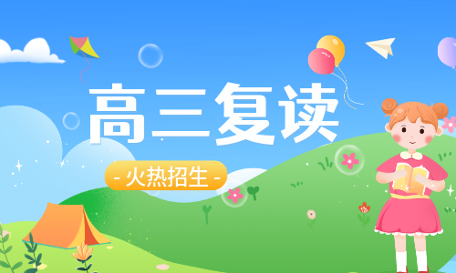 十堰卓越高考復讀文化課輔導班