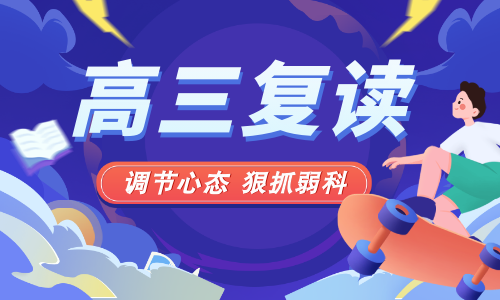 韶關(guān)云嶺全日制高三復(fù)讀培訓(xùn)課程