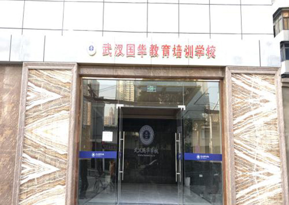 武漢國(guó)驊培訓(xùn)學(xué)校教學(xué)設(shè)備齊全嗎?環(huán)境怎么樣?