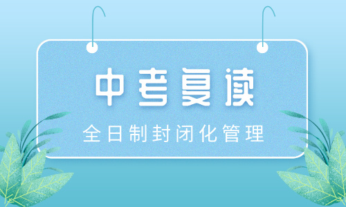 深圳科翰初四復讀招生簡章