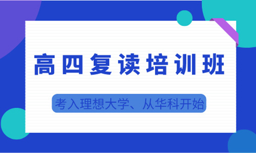廣州華師大華科高復招生簡章