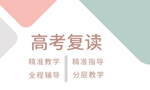 廣州金蘋果高考復讀培訓班