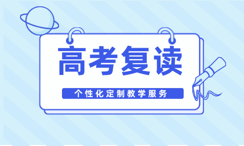 西安遠東高復班招生簡章