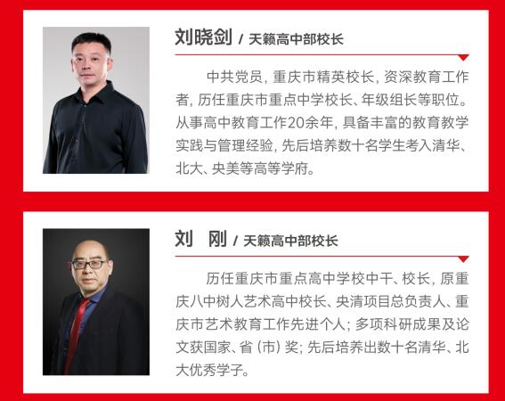 重慶天籟培訓(xùn)學(xué)校高復(fù)的師資介紹來啦!