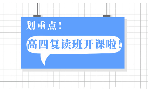 重慶天籟高考復(fù)讀培訓(xùn)班