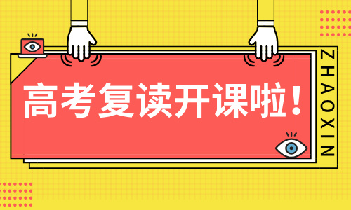 株洲北大金秋方舟蘭天高考復(fù)讀招生簡(jiǎn)章