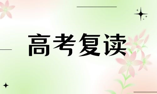 惠州京師薈成學校高中復讀招生簡章