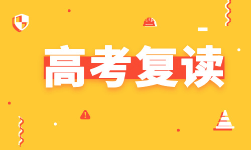 廣州云博高考復讀招生簡章