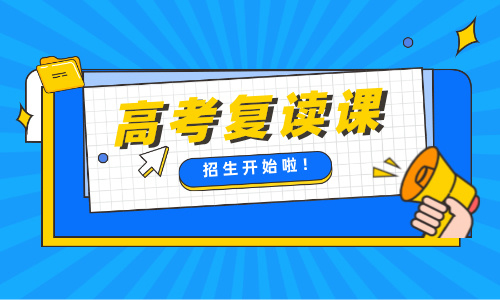 廣州增城暨實文華教育高考復讀招生簡章