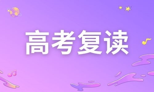 東莞北辰高級(jí)中學(xué)高三復(fù)讀補(bǔ)習(xí)班