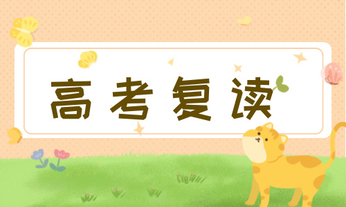 長沙耀華高考復讀招生簡章