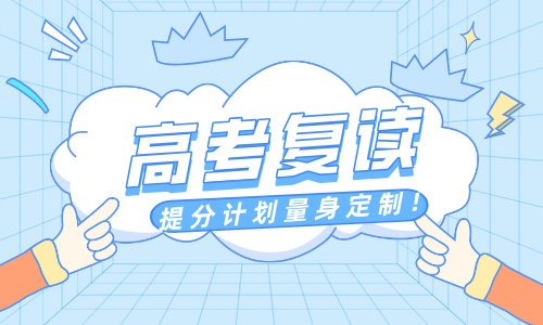 梅州青松高考復讀招生簡章