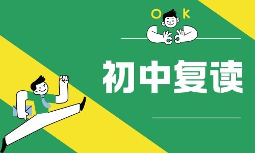 烏魯木齊行知實驗學校初中復讀招生簡章